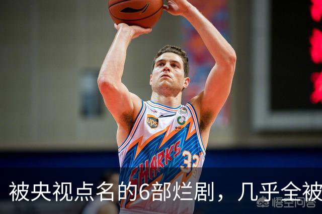 被央视点名的6部烂剧，几乎全被下架，最后一部至今没播大结局